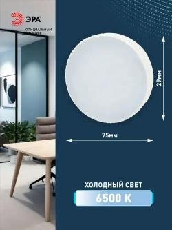 Лампочка светодиодная ЭРА LED GX53 12 Вт таблетка 6500К холодный белый свет набор 10 штук