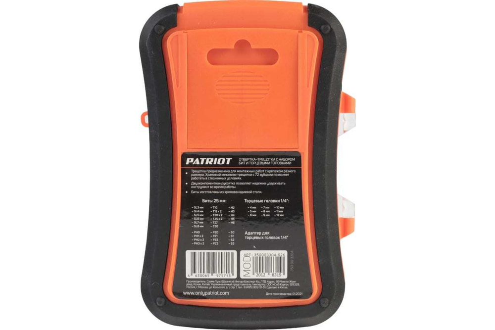 Отвертка-трещотка с битами и торцевыми головками PATRIOT SPS-46 46 предметов Patriot (1165) 350003304
