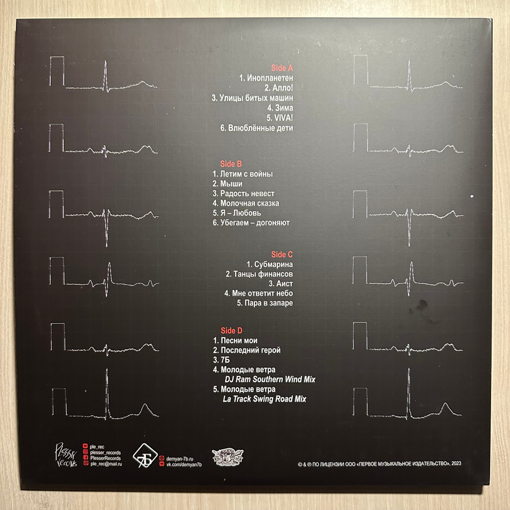 Иван Демьян, 7Б - Инопланетен 2LP (Россия 2023г.)