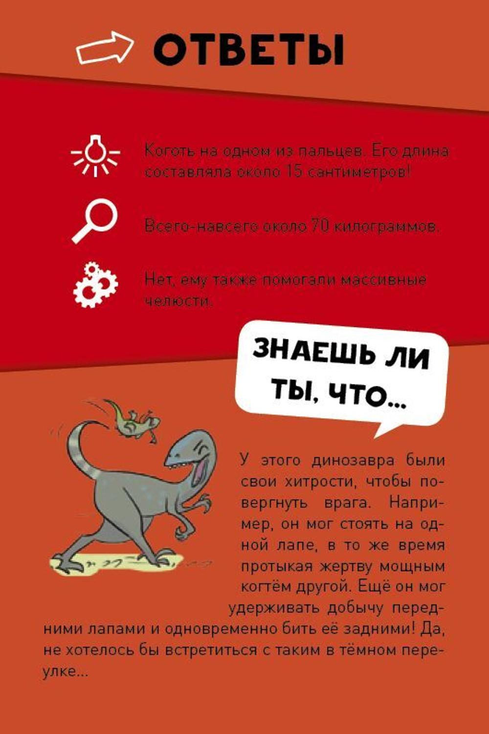 Викторина чемпионов. Динозавры
