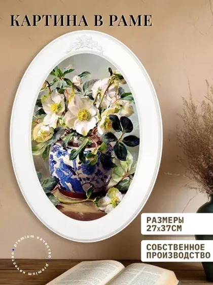 Картина на стену интерьерная на холсте 37*27 см