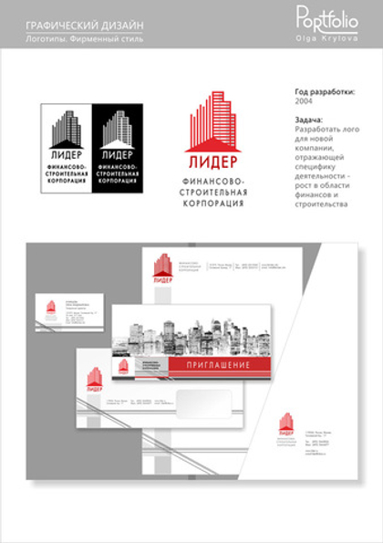 Лого финансово-строительной корпорации "Лидер"