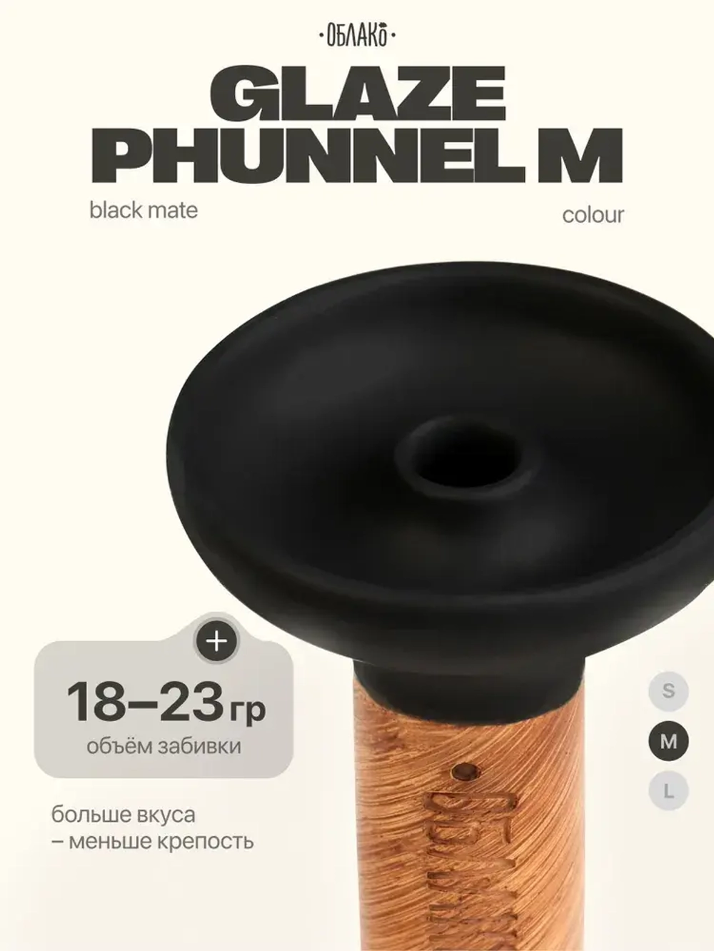 Чаша ОБЛАКО Phunnel M Glaze (Черный матовый)