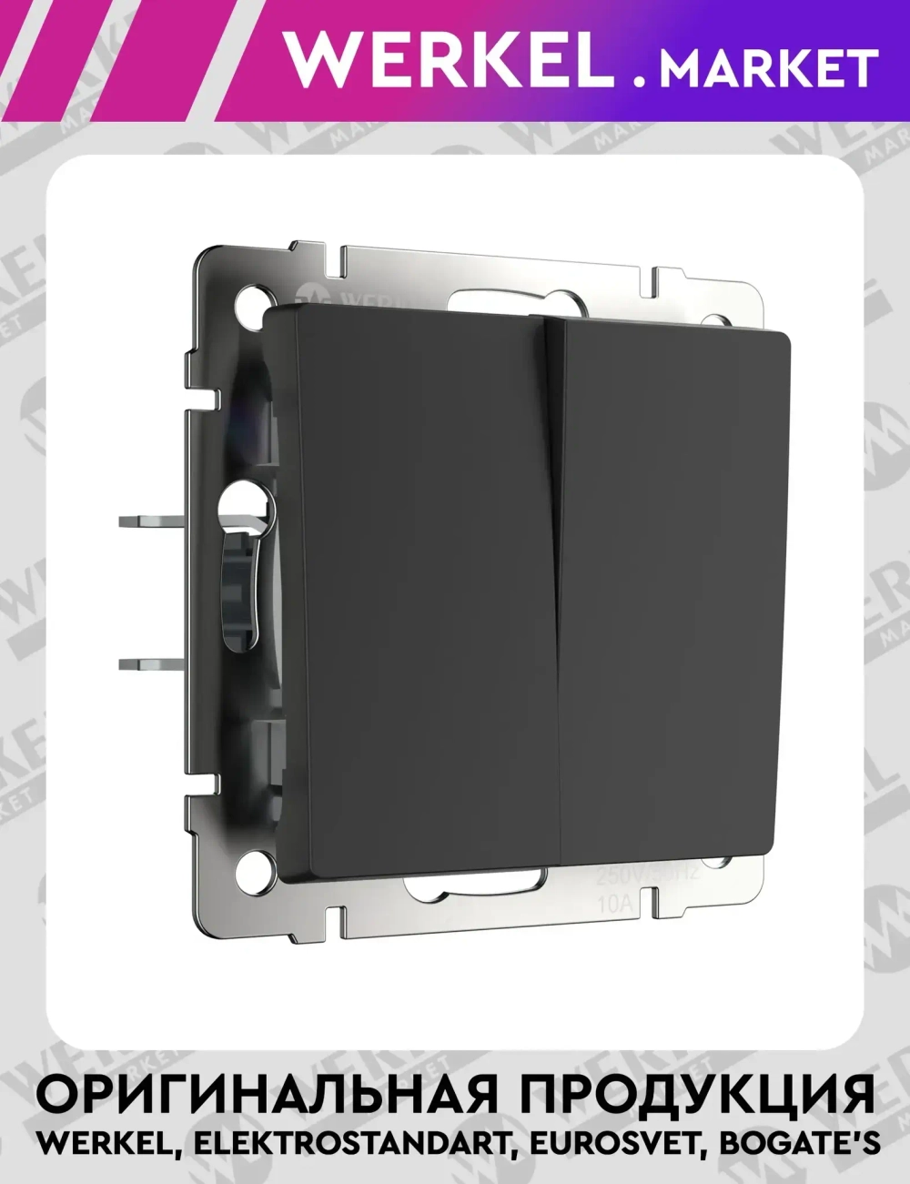 Выключатель двухклавишный (черный матовый) W1120008