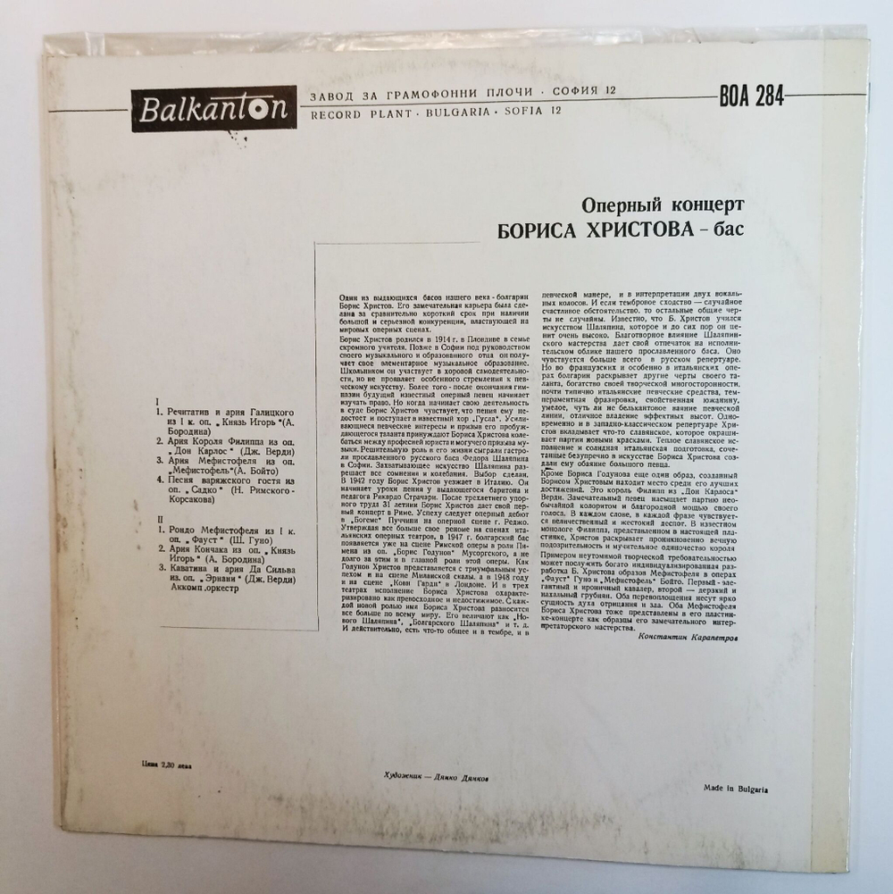 Винтажная виниловая пластинка LP Борис Христов Оперный Концерт Бориса Христова Бас (Болгария 1962)