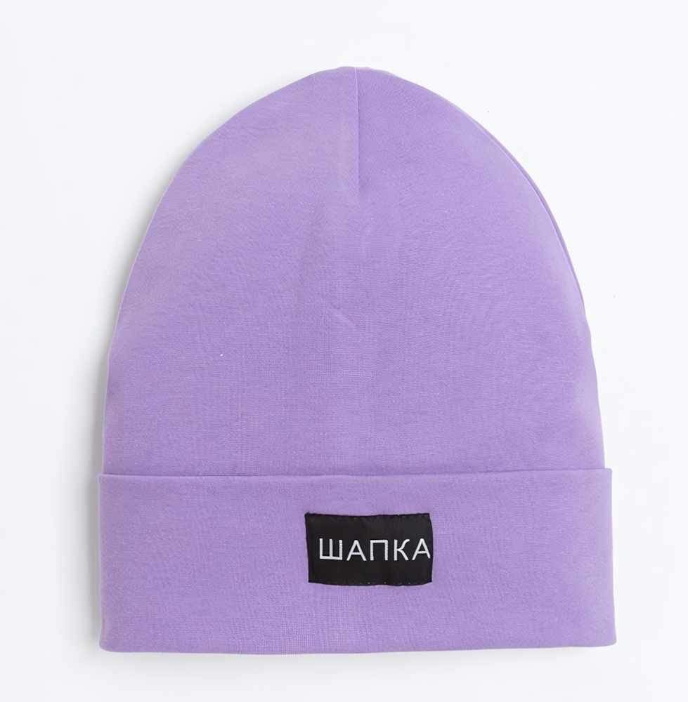 Шапка двухслойная А.ШВ20-18911339, сиреневый, р-р 54-56 7691728 Шапка двухслойная А.ШВ20-18911339, сиреневый, р-р 54-56 7691728