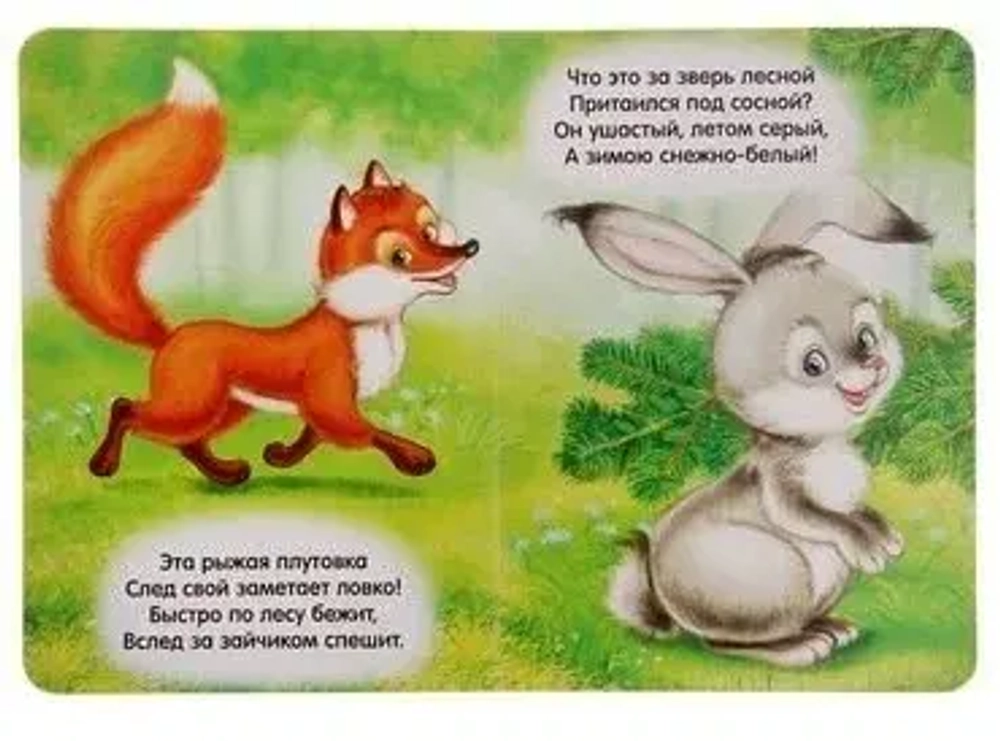 Книга картонная «Пушистые загадки»