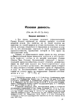 Исковая давность | Попов Б. В.