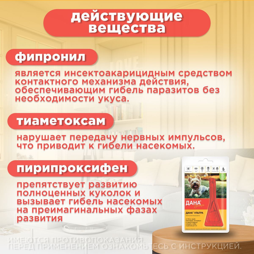 Капли от иксодовых и саркоптоидных клещей и блох Дана Ультра для собка и щенков до 5кг