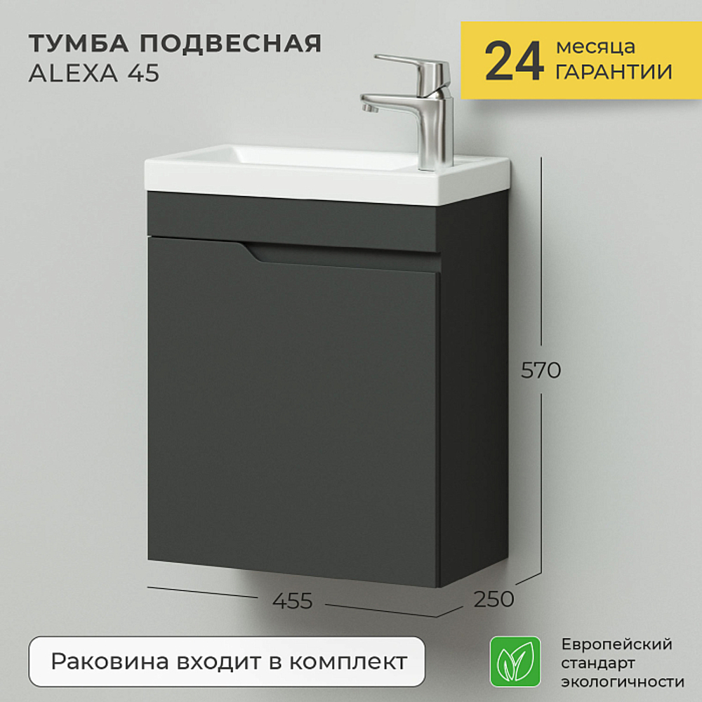 Комплект тумба Alexa 45 (455*250*570) подвесная с раковиной Фостер 45 левый Графит