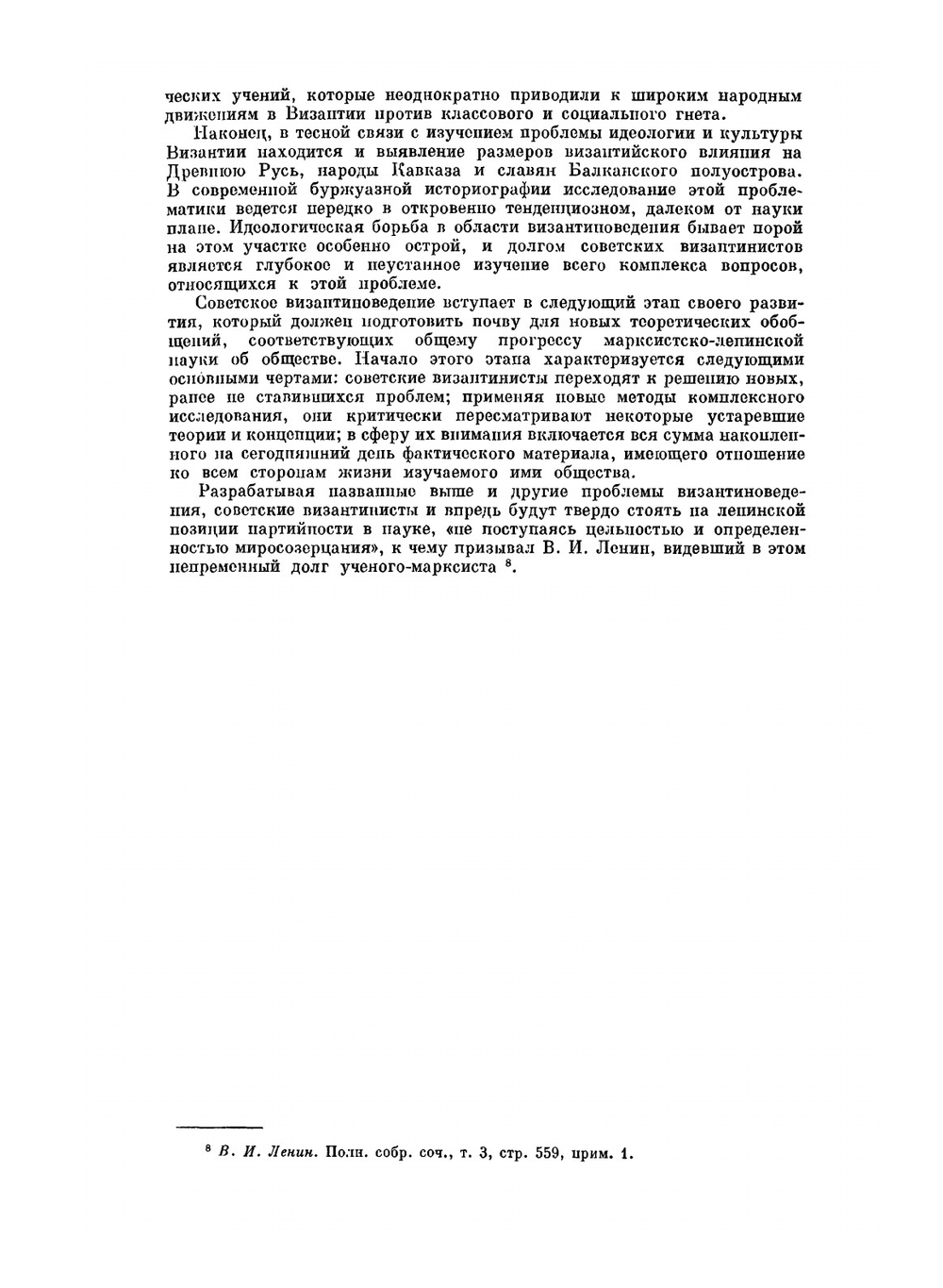 Византийский временник. Том 31 | Нет автора