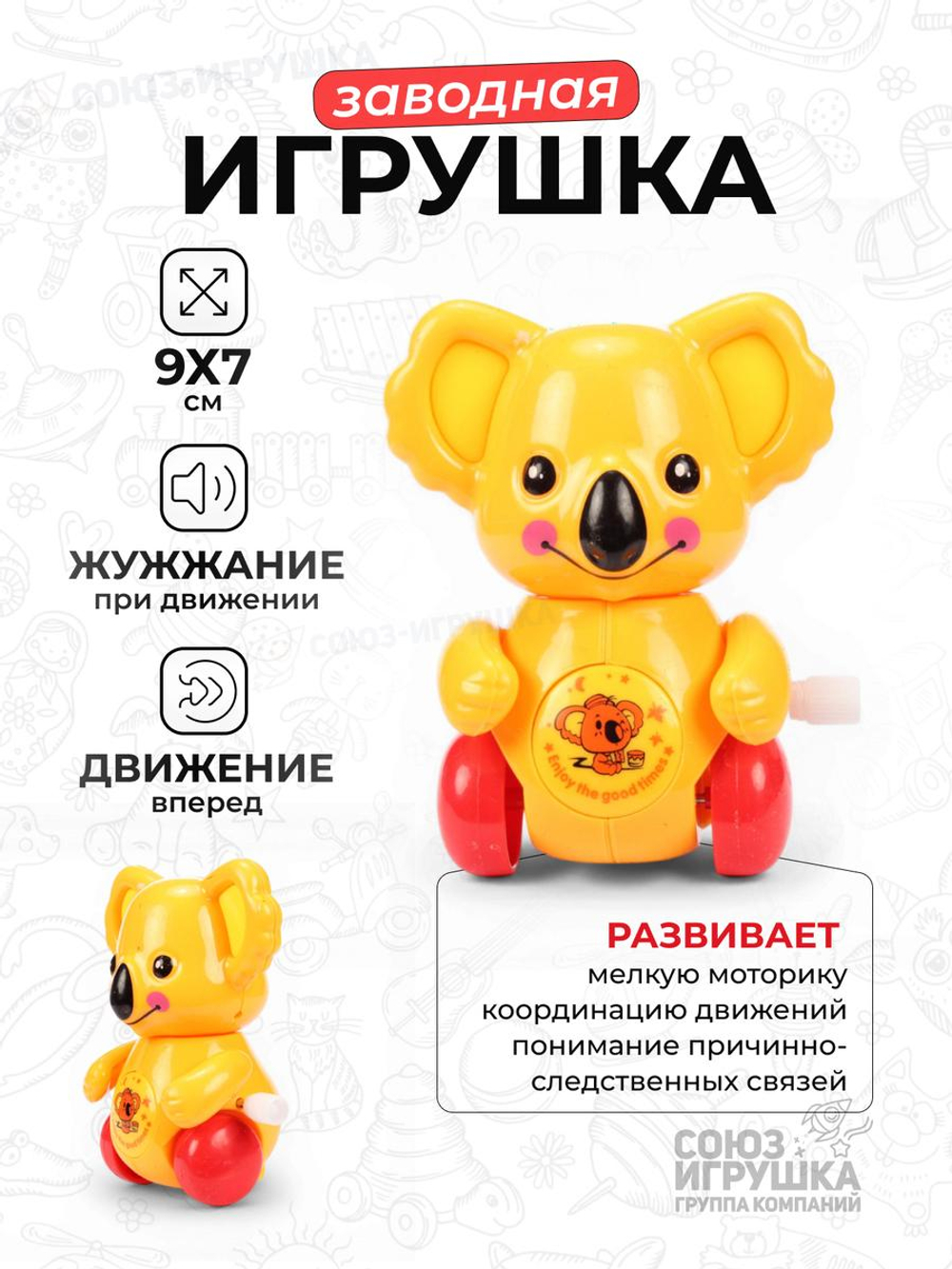 Заводная игрушка 9х7 см, 3-4 цвета микс, с-31005