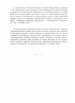 Иллюстрированная классификация главнейших сортов луговых трав | А.Ю. Лашкарев