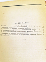 "Экономические воззрения М.В.Ломоносова." Бак И
