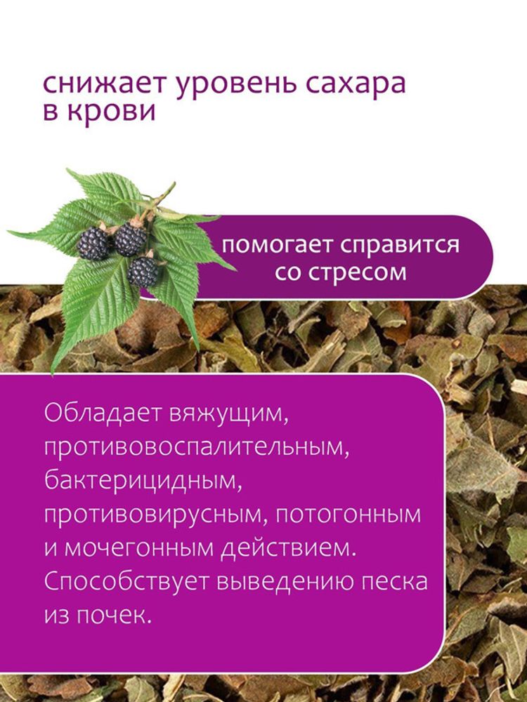 Ежевика лист