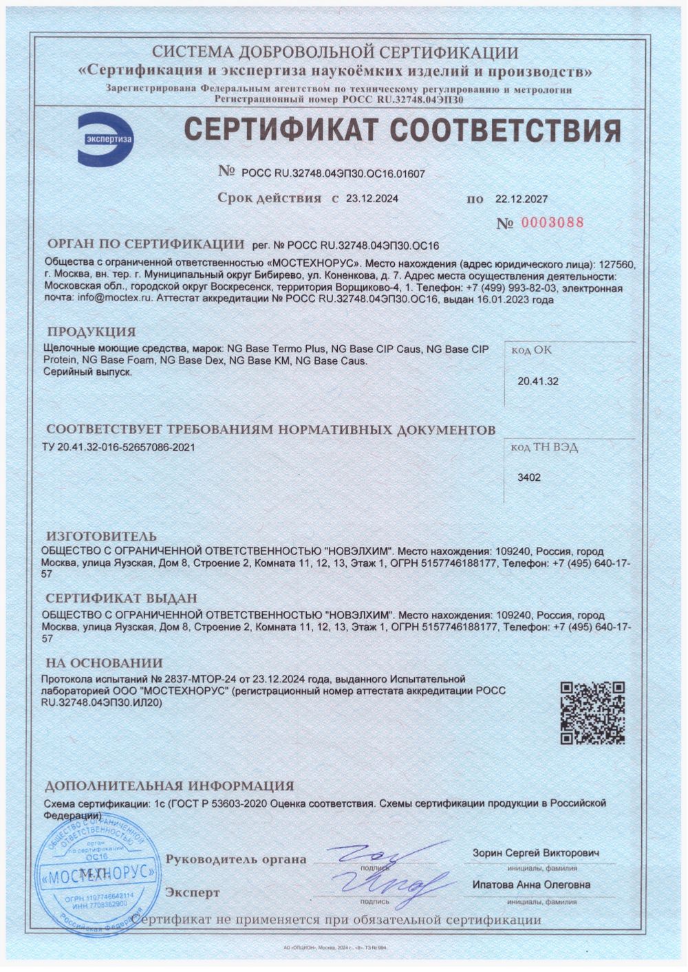 811 NG Base Termo Plus Щелочное высокопенное средство для термокамер. Канистра 10л.