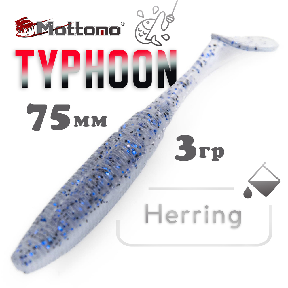 Виброхвост Mottomo Typhoon (75мм, 3гр), 8шт/уп