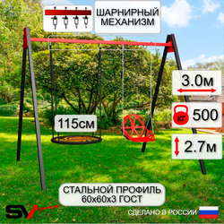 Уличные качели Sv Sport Maxi УК158.5В2 (3.0м/Гнездо 115см/Со спинкой/Подвесы на втулке 2к)