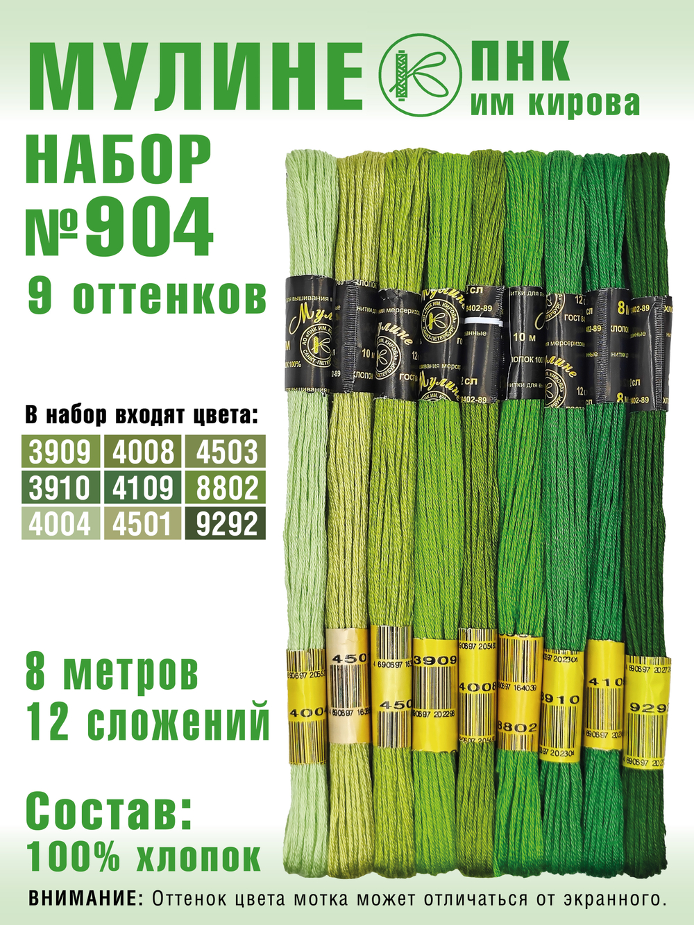 Наборы ниток мулине для вышивания ПНК Киров 9 шт.