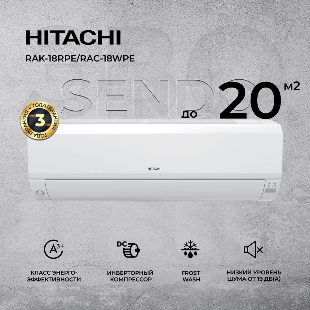 Инверторная сплит-система Hitachi SENDO RAK-18RPE/RAC-18WPE для помещения до 20 кв.м.