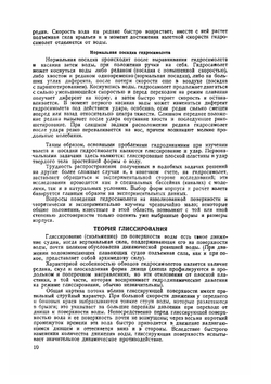 Справочник авиаконструктора. Том 2. Гидромеханика гидросамолёта | А. А.  Горяинов