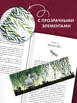 Прозрачная закладка "Аир". Новый арт Miorin