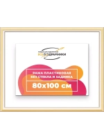 Рама для картин и фотографий 80x100