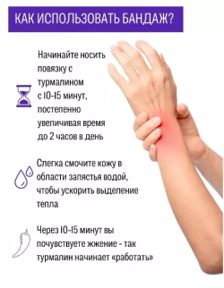 Напульсник для спорта турмалиновый, бандаж запястный с турмалином, фиксатор, суппорт запястья