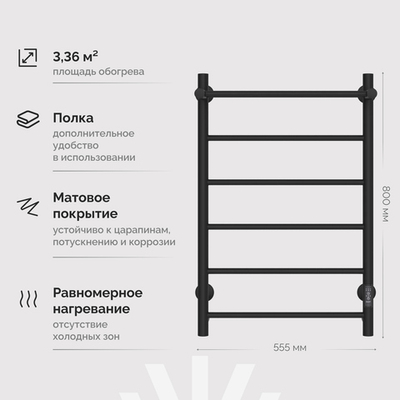 Полотенцесушитель электрический EWRIKA Сафо PN 80x55 см, подключение справа, слева, матовый черный, лесенка, из стали, с полкой