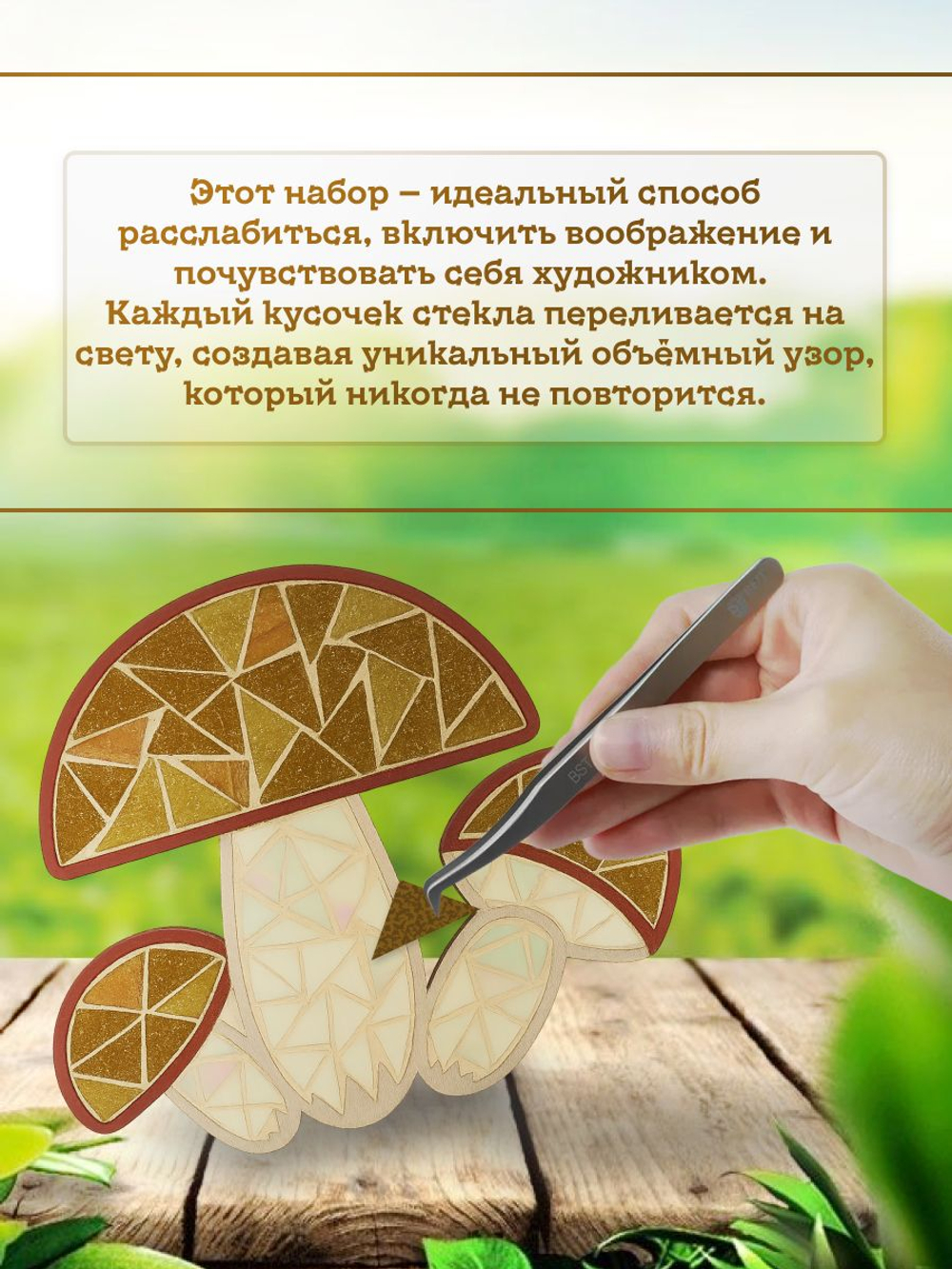 Набор для творчества Мозаика стеклянная Грибы 18 см.