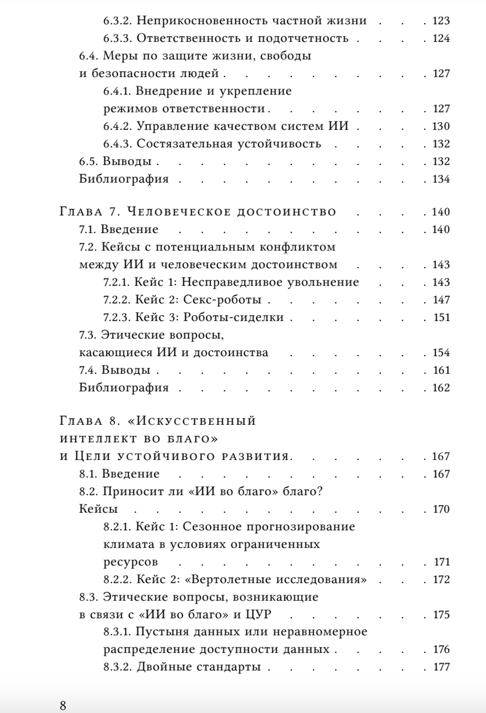 Этика искусственного интеллекта