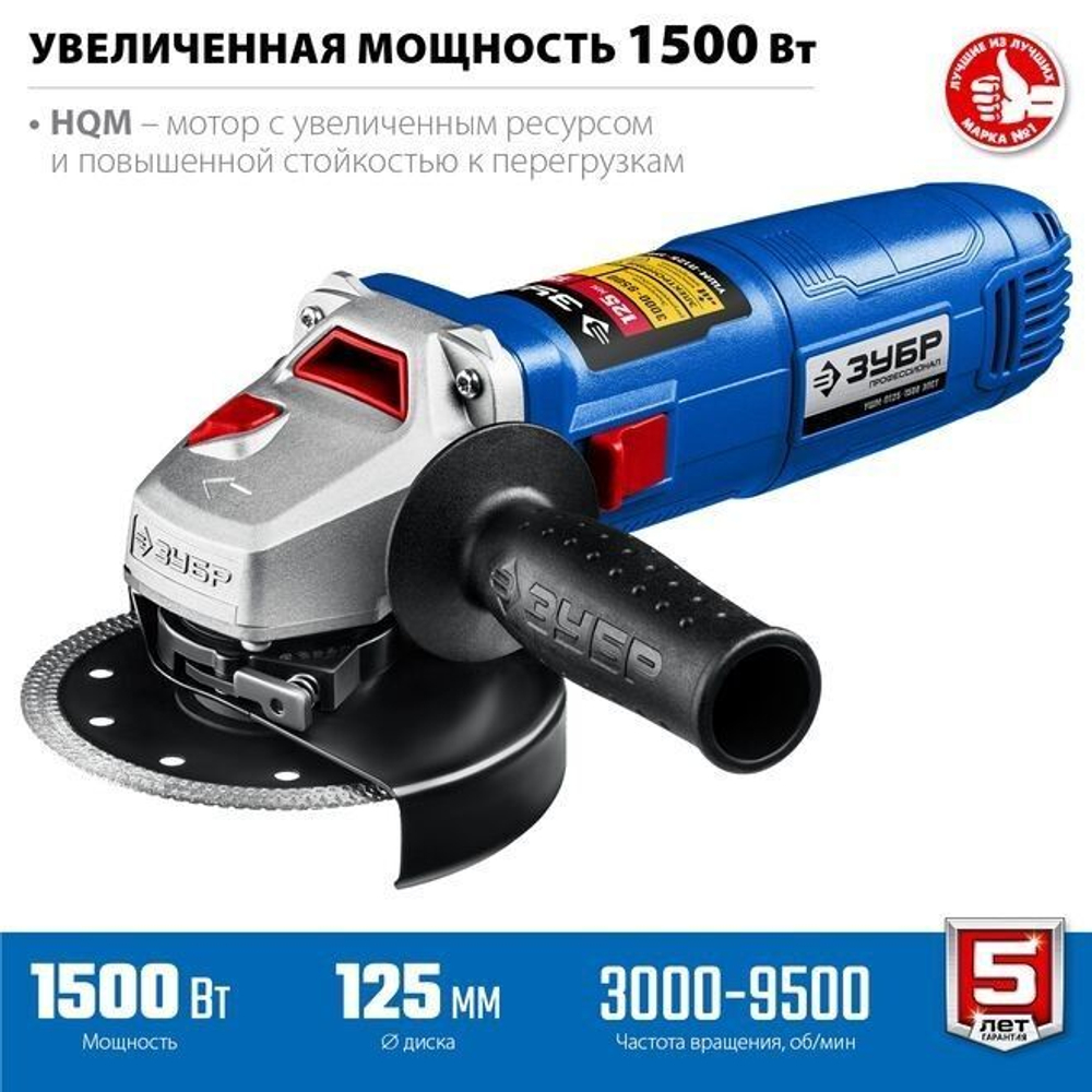 УШМ/Болгарка ЗУБР 1500 Вт, d125 мм /угловая шлифмашина с плавным пуском, поддержанием и регулировкой оборотов