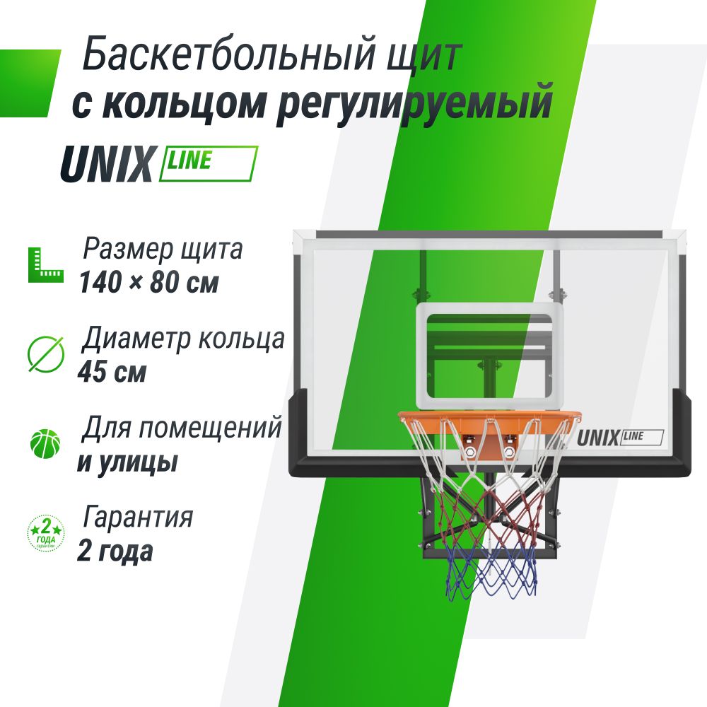 Баскетбольный щит регулируемый UNIX Line B-Backboard-PC 50&quot;x32&quot; R45