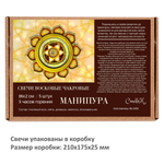 Свеча чакровая желтая / МАНИПУРА - 18х2 см