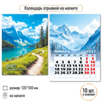 Календарь отрывной на магните 2027 "Природа" 10340 (Квадра)