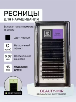 Ресницы Чёрные Barbara "Elegant" (16 линий)