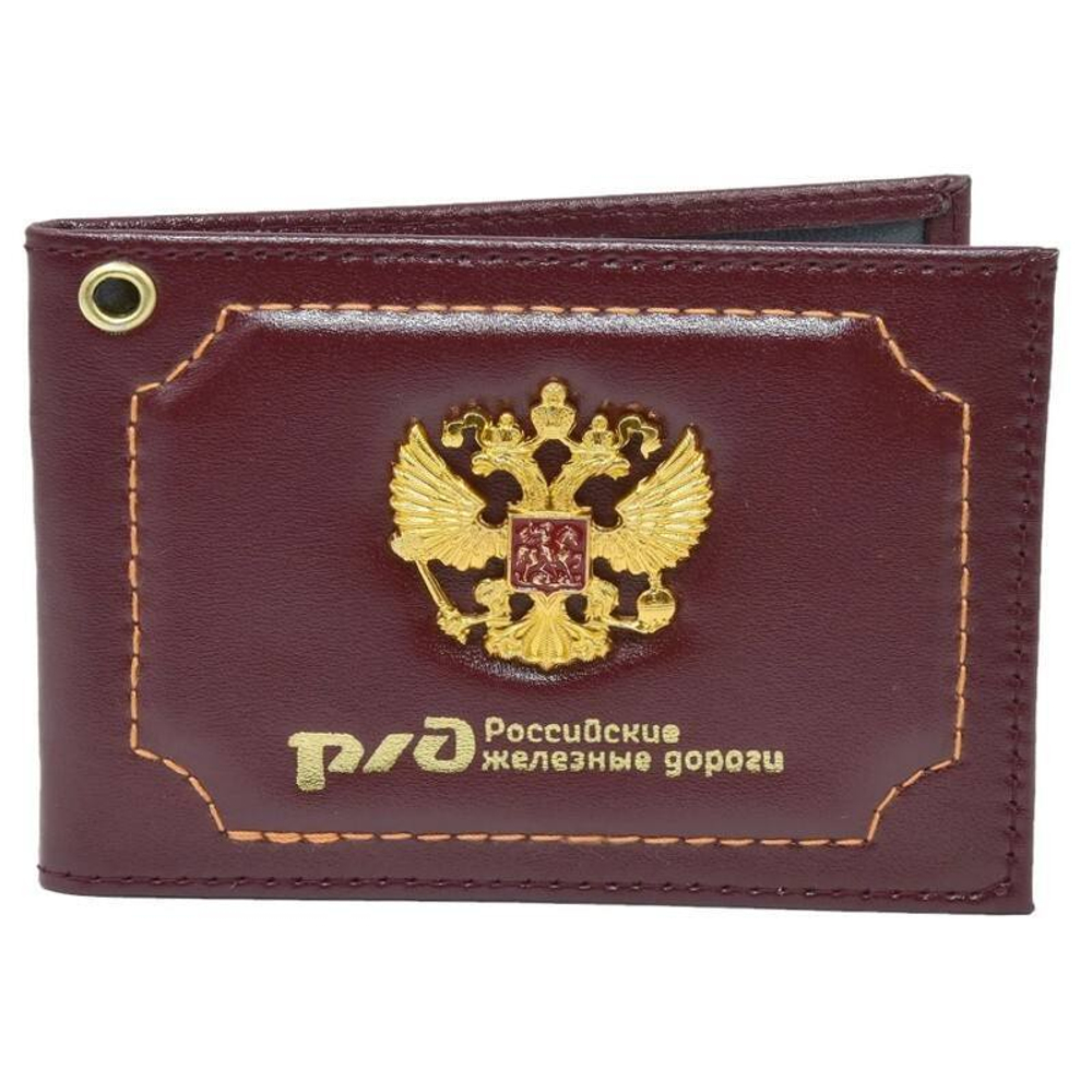 Обложка кожаная под удостоверение РЖД