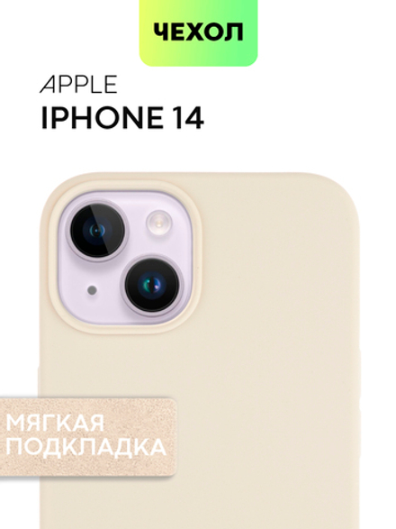 Чехол BROSCORP для Apple iPhone 14 (арт. IP14-SOFTRUBBER-IVORY)