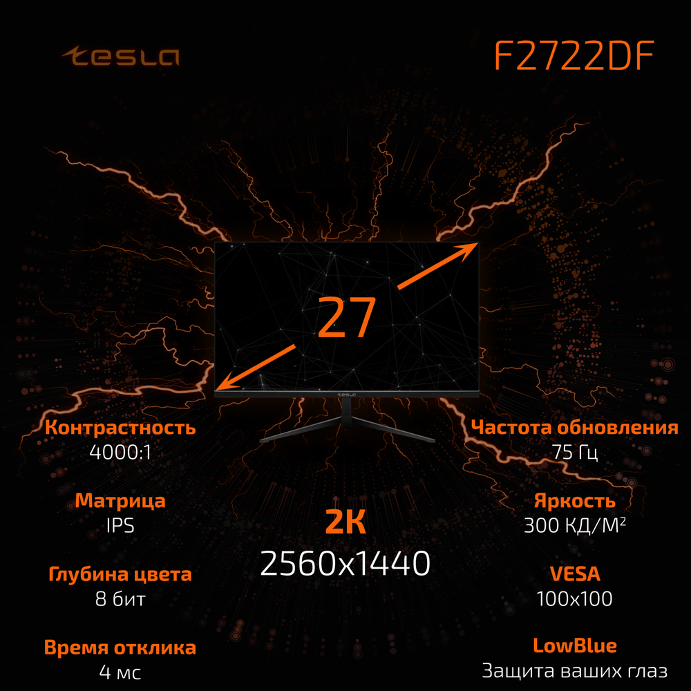 УЦЕНКА_Монитор TESLA 27'' F2722DF, 2K, IPS, 75Гц, чёрный, 8-bit, 2мс, 4000:1, 300 Кд/м2, VESA:100x100, HDMI, DP (RMA_F2722DF) {следы использования; есть потертости на корпусе; нет пленки на экране}