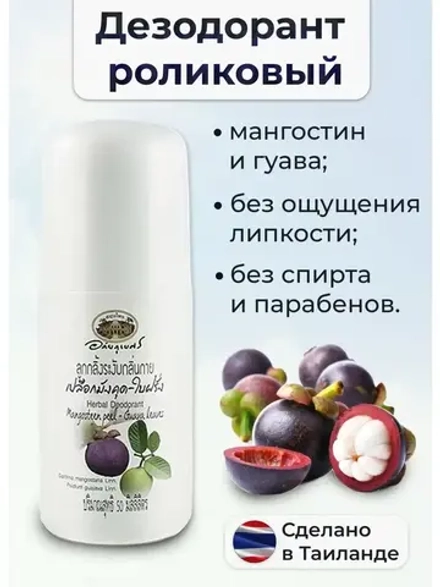 Травяной дезодорант шариковый, 50 миллилитров