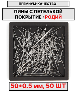 Пина 50х0.5 мм