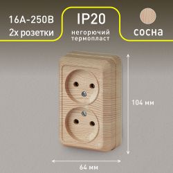 Розетка Intro Quadro 2-203-11 двойная без заземления 2х2P, 16А-250В, IP20, ОУ, сосна