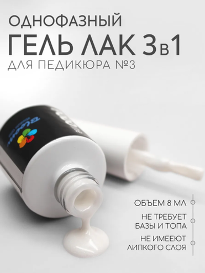 Bloom Гель-лак однофазный PODO Line №03, 8 мл