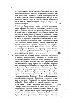 История Крымской войны и обороны Севастополя. Том I | Д.Ф. Масловский