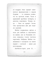 Мейзи Хитчинс. Призрак кошки (Автор - Холли Вебб) Книга 3