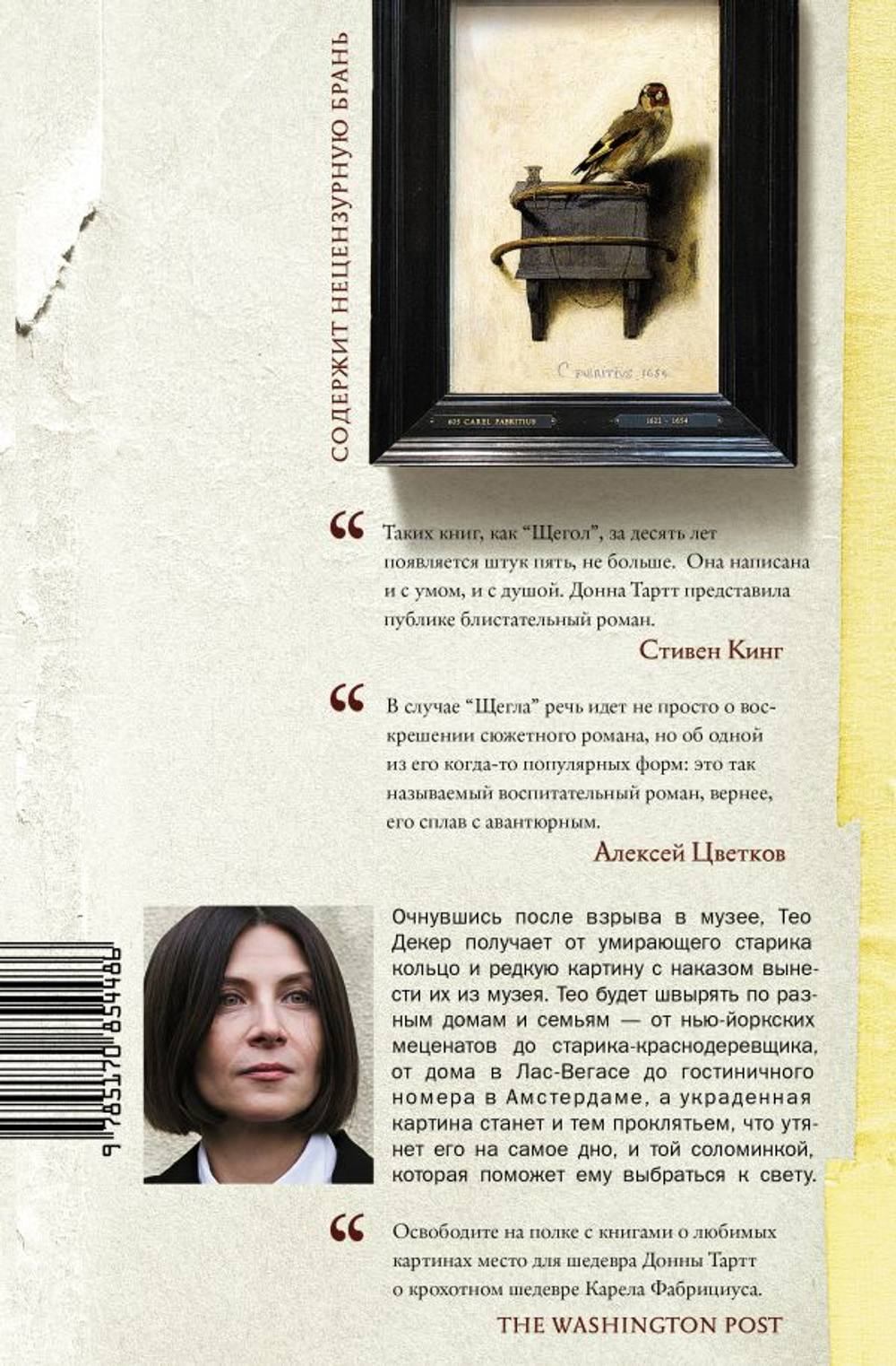 Щегол