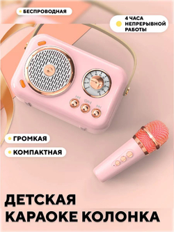Детская караоке колонка, блютуз станция с микрофоном