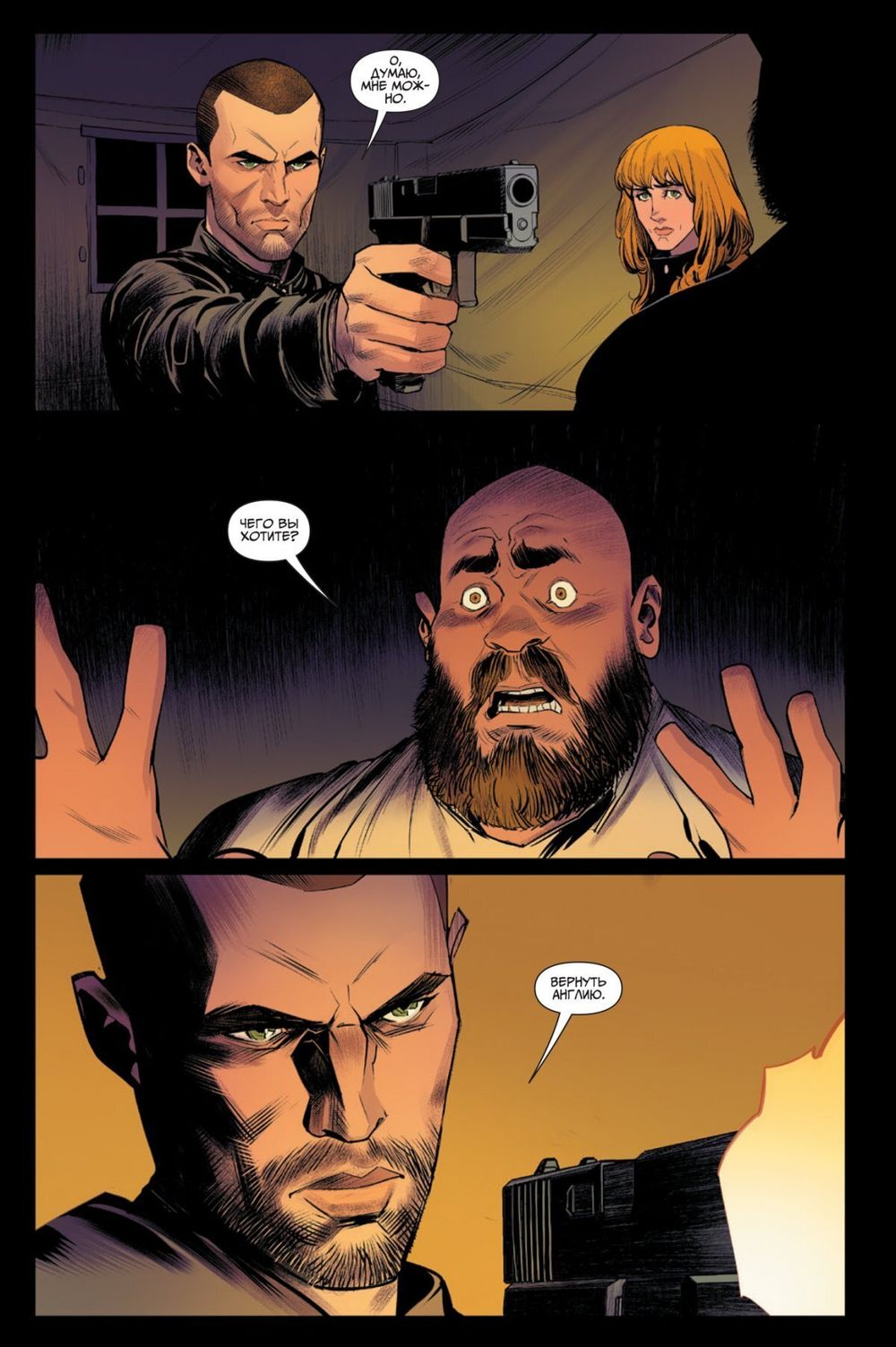 Комикс Былое и Грядущее