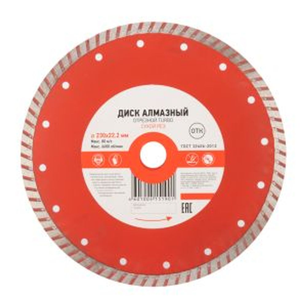 Диск алмазный отрезной Турбо 230x22,2x2,8x10мм KRANZ
