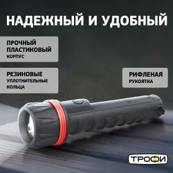Светодиодный фонарь Трофи TR3D ручной на батарейках резина | Универсальные  фонари